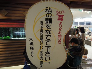 大黒様